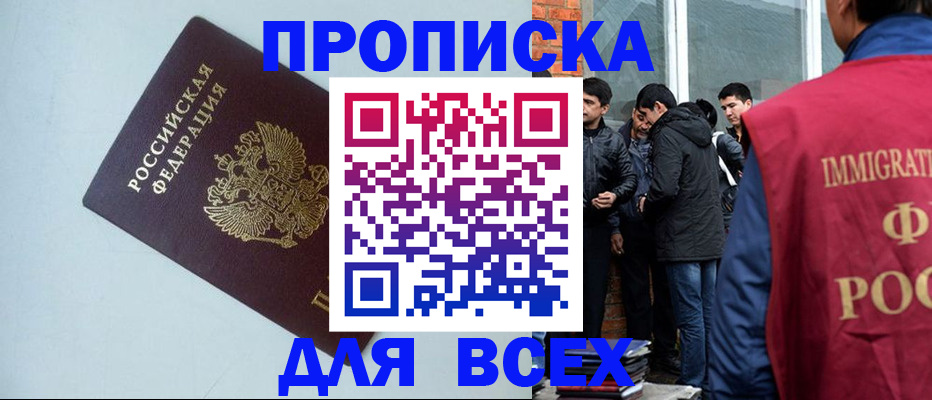 временная регистрация надежно в Яхроме